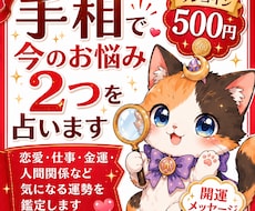 手相でお悩み2つを占います イメージ1