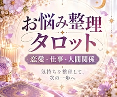 恋愛・仕事・人間関係のお悩みをタロット鑑定します イメージ1
