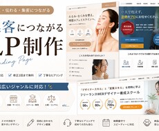 集客につながるLP制作します イメージ1