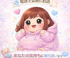 優しく寄り添い、あなたの話をお聞きしまます イメージ1