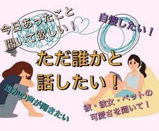 なんでもお話し伺います イメージ1