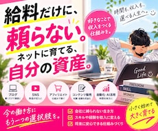 ネットに設置して育てる、自分の資産の作り方教えます 給料だけに、 頼らない為の新たな継続的なキャッシュポイント