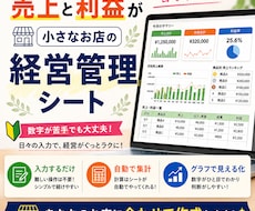 小さなお店専用！売上利益の見えるシートを作成します イメージ1