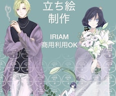 IRIAM用の全身立ち絵を制作します イメージ1