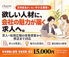 中小企業の採用課題を整理し求人を整えてます イメージ1