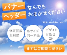 目を引くバナー・ヘッダー制作いたします イメージ1