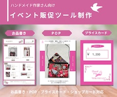 ハンドメイド作家さん用イベント販促ツール制作します イメージ1