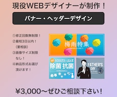 伝わる！気になる！バナー・ヘッダー作成致します イメージ1