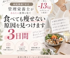 食べても痩せない原因を管理栄養士が見つけます −13kg経験のある管理栄養士が食事を具体的に改善