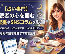 占い記事制作・占いコンテンツ監修します イメージ1