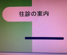 鍼灸の訪問診療の案内パワーポイントを販売します 。往診を始めるとき、説明するのに便利です。