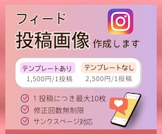 Instagramのフィード投稿画像作成します インスタ画像代行/あなたの思いを一緒にお客様に届けましょう