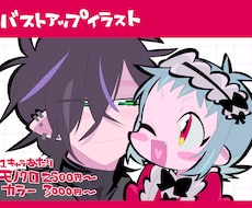 バストアップイラストを制作します イメージ1