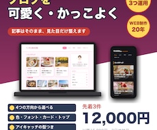 ブログの見た目を、可愛く・かっこよく整えます 4つの方向から選ぶ｜SWELL・Cocoon・JIN対応