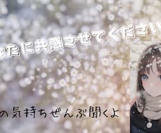 あなたのきもちに共感しながら聞きます イメージ1