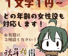 自然な演技であなたの作品を彩ります 様々な年齢の女性を演じることができます！サンプル必聴↓