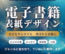 Kindle電子書籍の表紙をデザインします イメージ1
