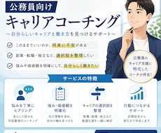 公務員向けのキャリアの悩みを消します イメージ1