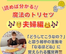 夫婦関係のお悩みを解決する鑑定書をお届けします 気づき納得したところから意識を変えれば関係は劇的に変わります