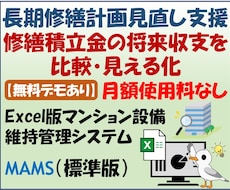 マンション長期修繕計画見直し業務を支援します イメージ1