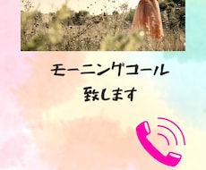 モーニングコールします イメージ1