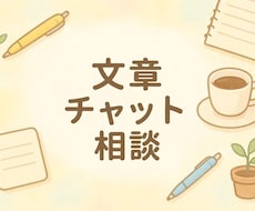 会社での人間関係・将来のキャリア不安聞きます イメージ1