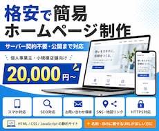 サーバー契約不要でHP制作します イメージ1