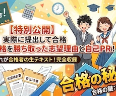 現役合格した志望理由書と自己PRを公開します イメージ1