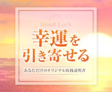 360度分析で幸運体質！専用取扱説明書を作成します 3つの複合占術で占うあなただけの2000文字超の開運鑑定書