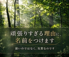 頑張りすぎる理由に四柱推命で名前をつけます イメージ1