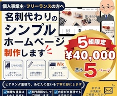 名刺代わりのシンプルホームページを制作します 「何を載せればいい？」から一緒に整理します
