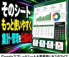 スプレッドシートを業務用にカスタマイズします イメージ1