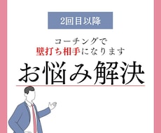 社長専用　暗中模索闇の灯火コーチングで伴走します 【占い鑑定】＋【コーチング】ALEIコーチングで鉄壁の伴走