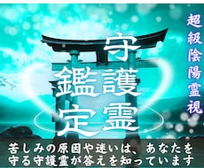 守護霊からの導き｜あなただけのメッセージを伝えます 使命、宿命、過去の因果を霊視、理想の未来へ導きます