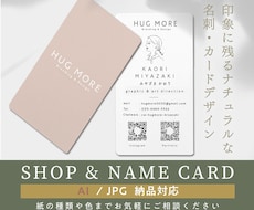 想いが伝わる名刺・ショップカードを作ります 雰囲気のあるデザインが得意です紙の種類や印刷まで対応します
