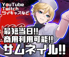 動画投稿用！サムネイル作成します イメージ1