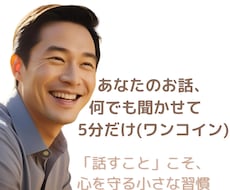 ワンコインに込めた想い｜あなたのお話何でも聞きます ～「話すこと」こそ、心を守る小さな習慣