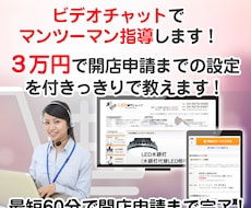 Yahooショッピング開店まで付きっきりで教えます ビデオチャットで60分開店までのすべての手順をマンツーマン！