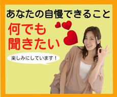 一緒に喜んだり、楽しんだり、ありのまま共感します イメージ1