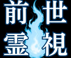 貴方の魂年齢を霊視し、録音ファイルを届けます イメージ1