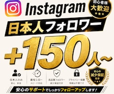 インスタ日本人フォロワー宣伝拡散で増加します インスタ日本人フォロワー150人～【速対応・減少補填】