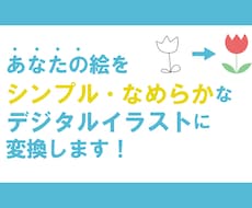 なめらかなベクターイラスト･aiデータに変換します イメージ1