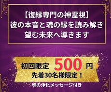 復縁専門の神霊視ーー彼の本音と魂の縁を読み解きます イメージ1