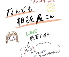 何でも相談屋になります イメージ1