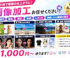 Photoshopを使用した画像編集を承ります イメージ1