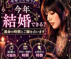 今年結婚できる？運命の時期とご縁を本格鑑定します 今年の結婚運、詳しく読み解きます。