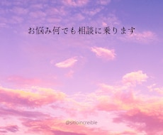お悩み何でも相談に乗ります イメージ1