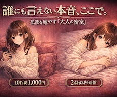 チャット   あなたの「特別な居場所」になります イメージ1