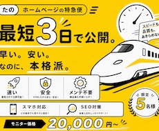 最短3日！格安で集客もSEOも本格的なHP作ります イメージ1