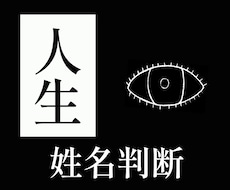 本気の方【限定】。名前に秘められた力を教えます イメージ1